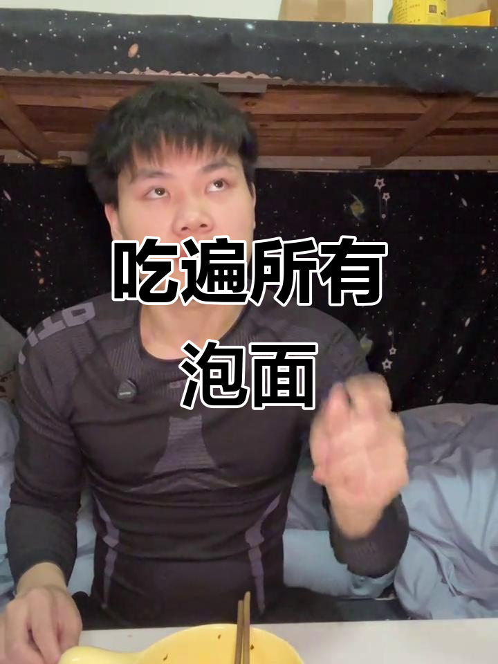 各地泡面大挑战：今麦郎老坛酸菜牛肉面的独特风味