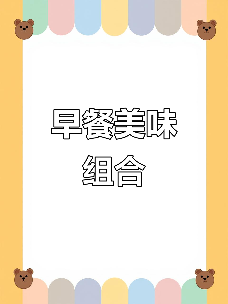蛋黄酥与雪媚娘,完美搭配的早餐零食,口感丰富