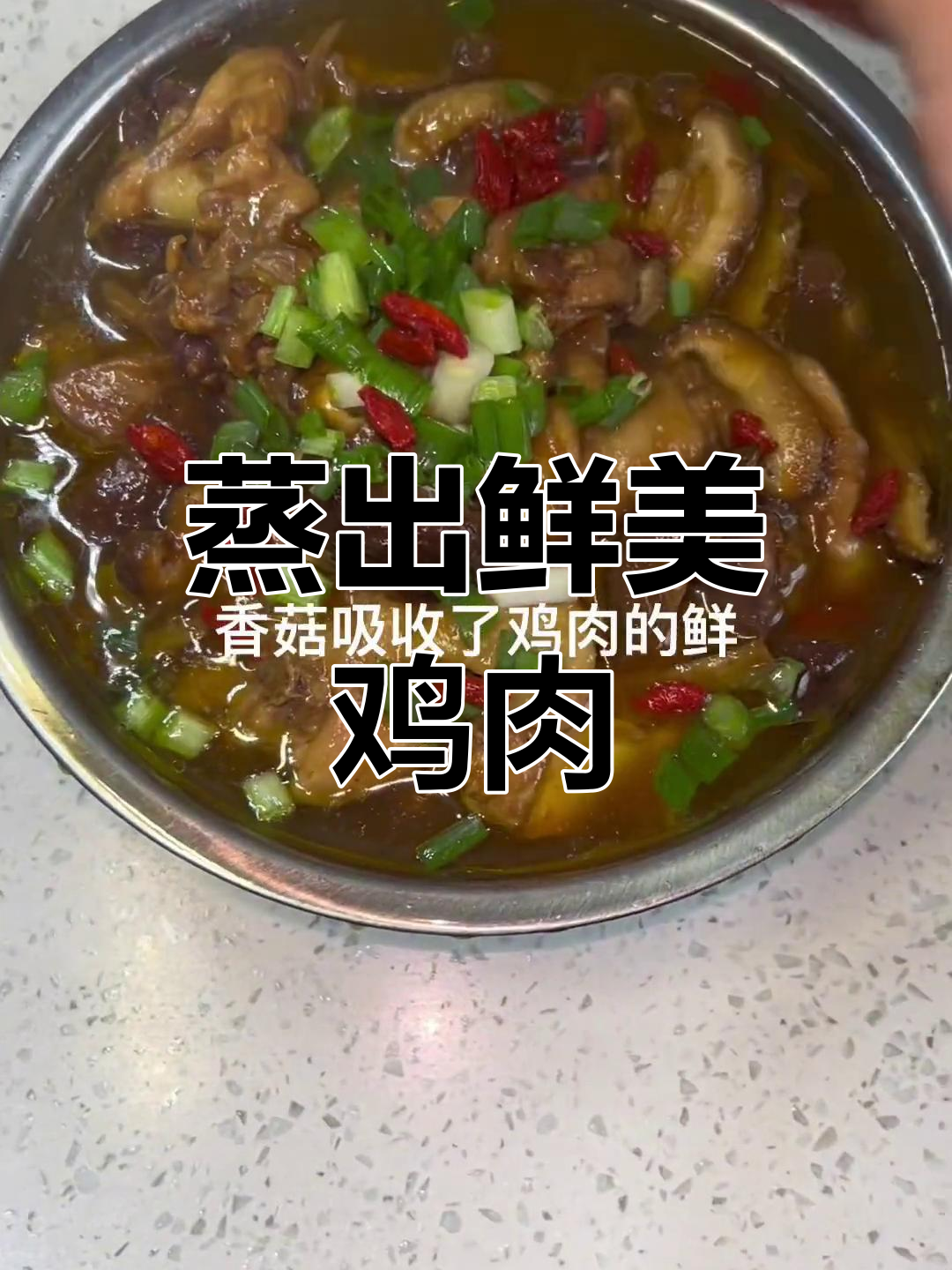 香菇蒸鸡,嫩滑多汁,老少皆宜的美味家常菜