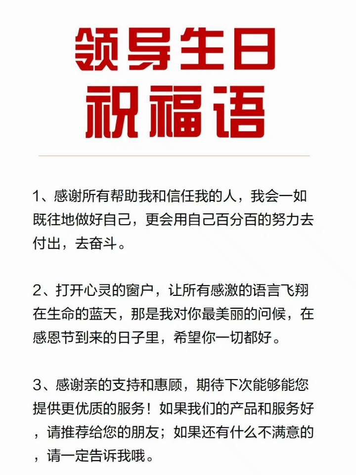领导生日祝福语,领导生日祝福语文案暖心句