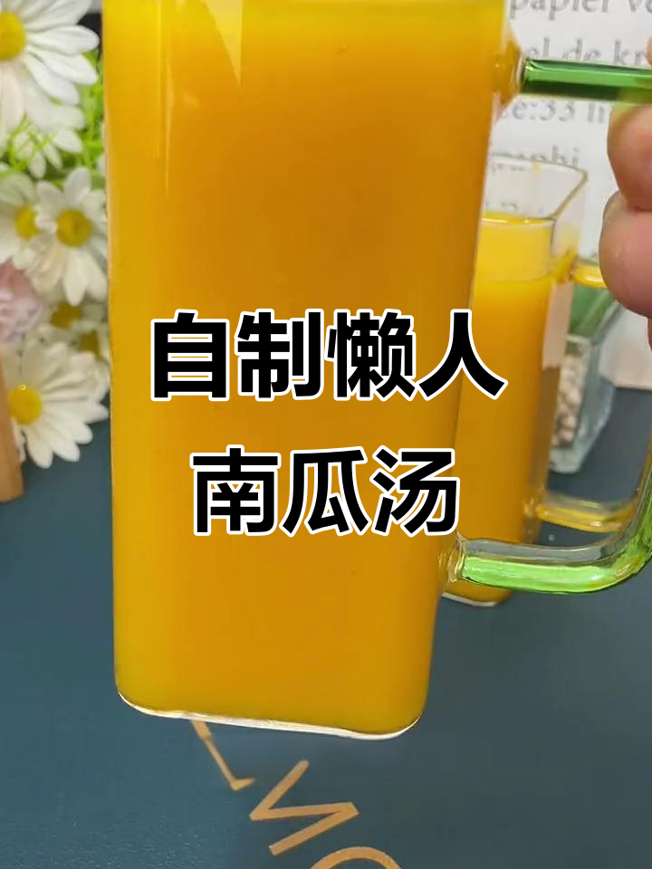 烤肉店最爱的南瓜汤，自己在家做超简单