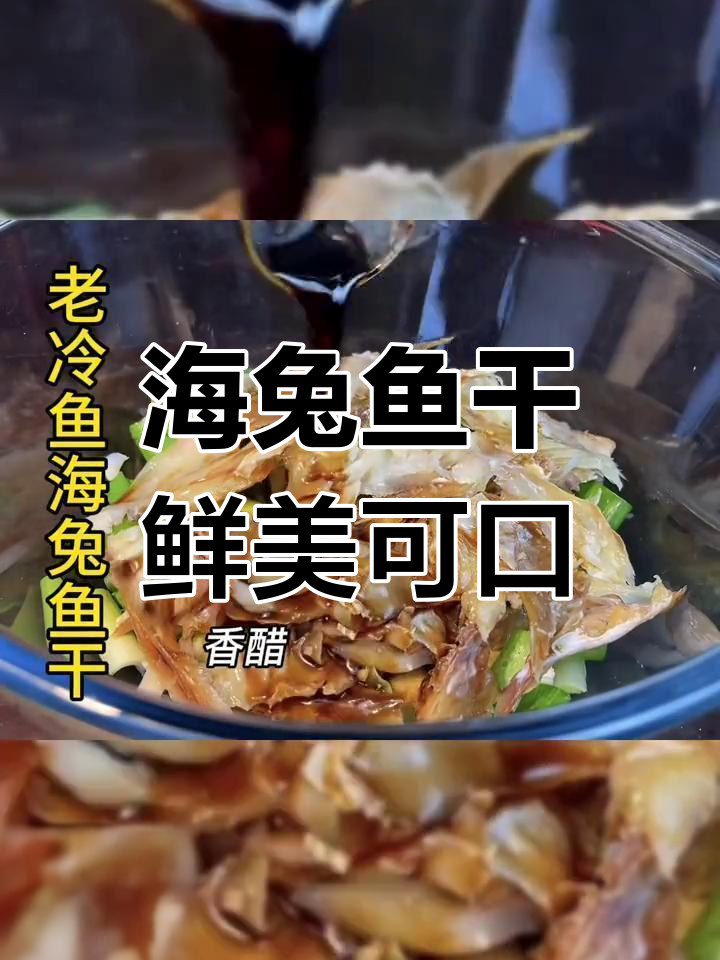 新鲜海兔鱼干,蒸熟即食,下酒好菜