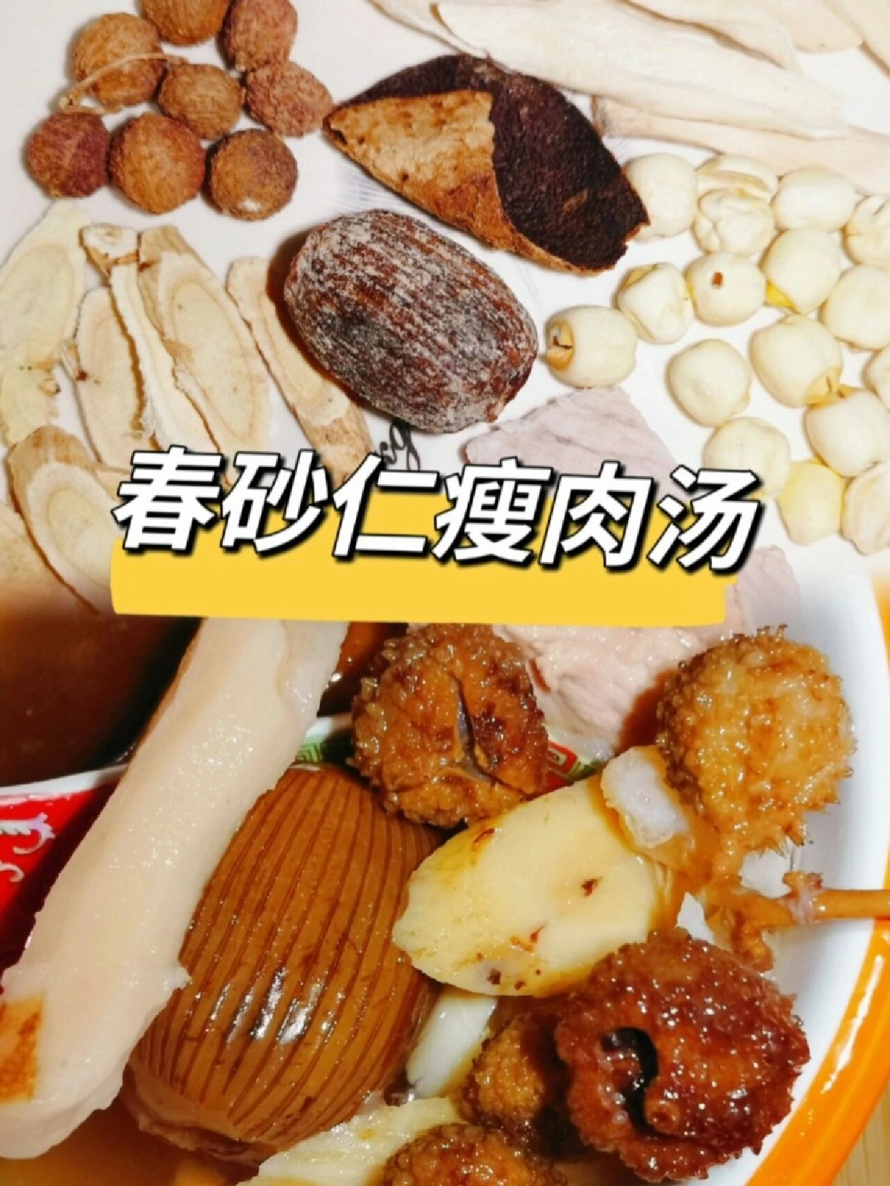 开胃健脾消滞靓汤推荐|春砂仁莲子瘦肉汤
