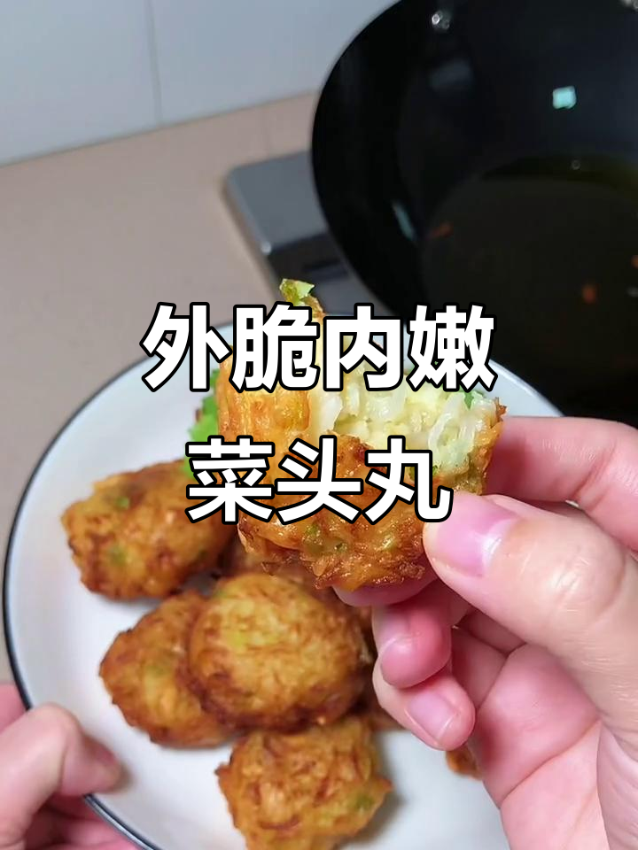 潮汕菜头丸，外酥内嫩的完美做法