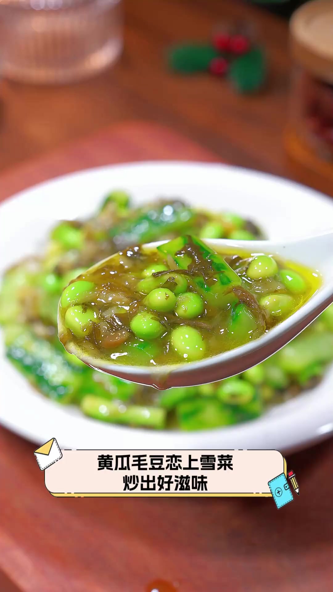 黄瓜毛豆恋上雪菜,炒出好滋味