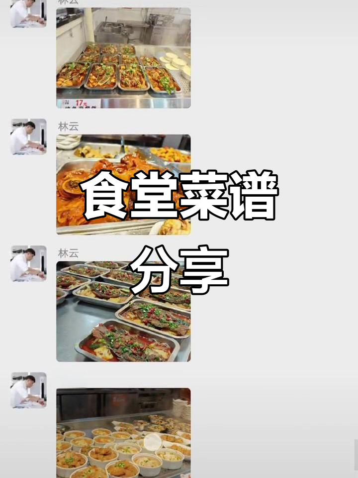 食堂菜单大揭秘,卧虎藏龙的美味配方