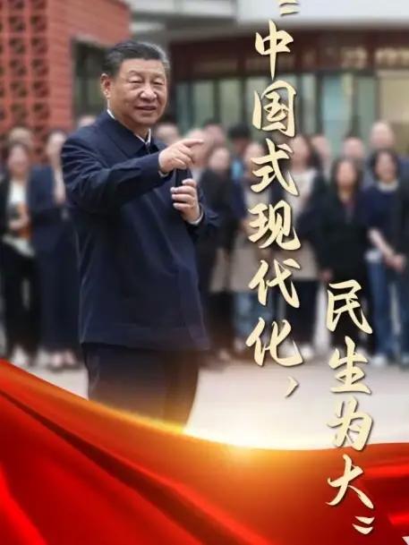 “中国式现代化,民生为大。党和政府的一切工作,都是为了老百姓过上更加幸福的生活。”(来源: