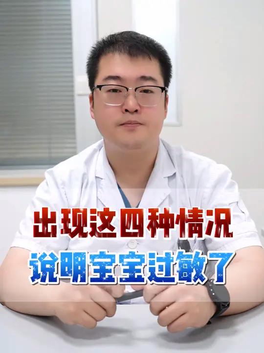 宝宝有这些症状,说明过敏了,一定要注意!