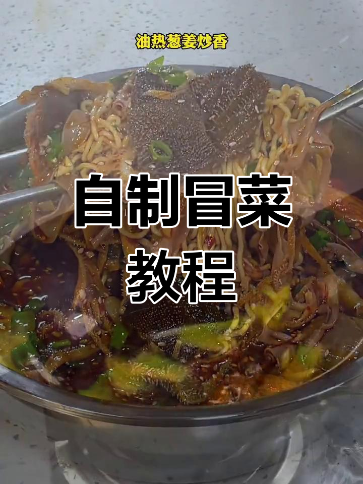 广州冷天必试冒菜,麻辣过瘾