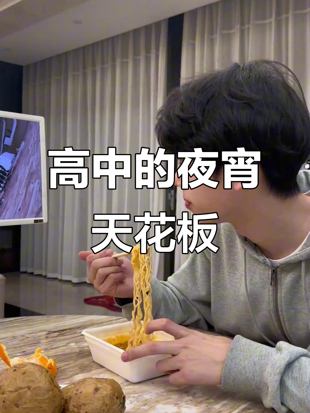 高中生夜宵大揭秘:三个馒头一碗面,吃得超满足!