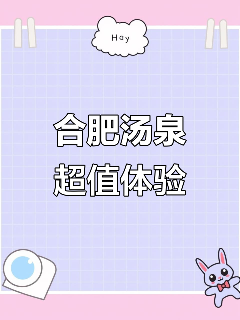 合肥汤泉全攻略：免费汗蒸、自助餐，网红打卡地一应俱全