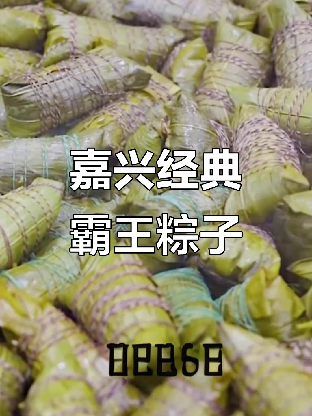 浙江嘉兴二十三年老店的肉粽,大块五花肉和双蛋黄让人怀念
