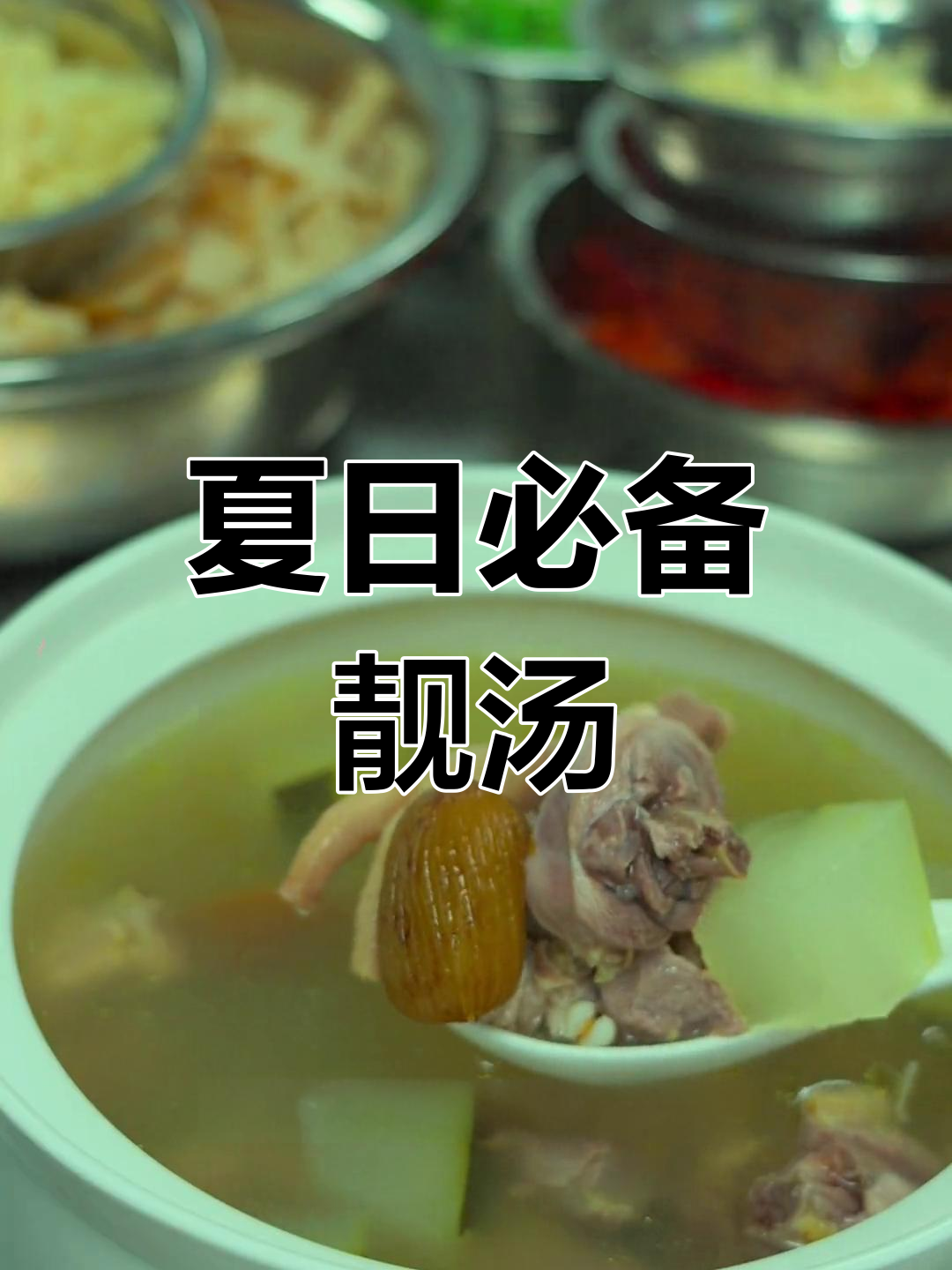 广东夏季最受欢迎的炖汤,冬瓜薏米老鸡汤家常做法