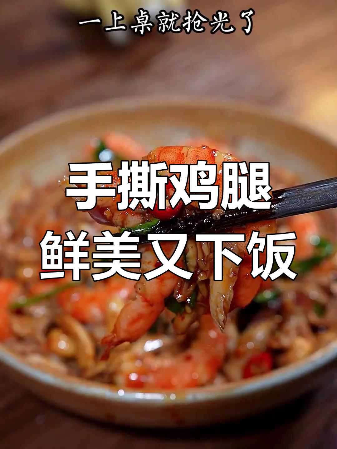 香辣手撕鸡,嫩滑开胃必备