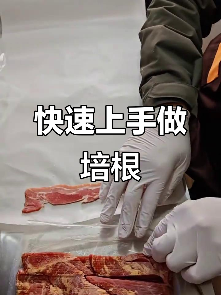 如何轻松处理培根,完美烹饪技巧大公开