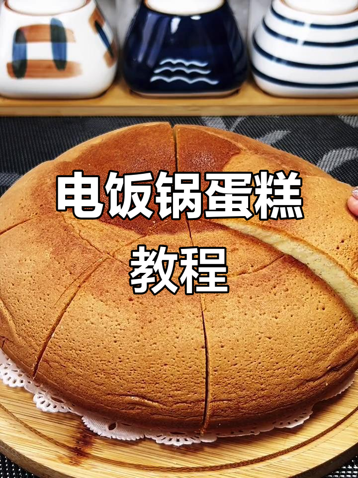 电饭锅做蛋糕,简单又好吃,蓬松绵软让人无法抗拒