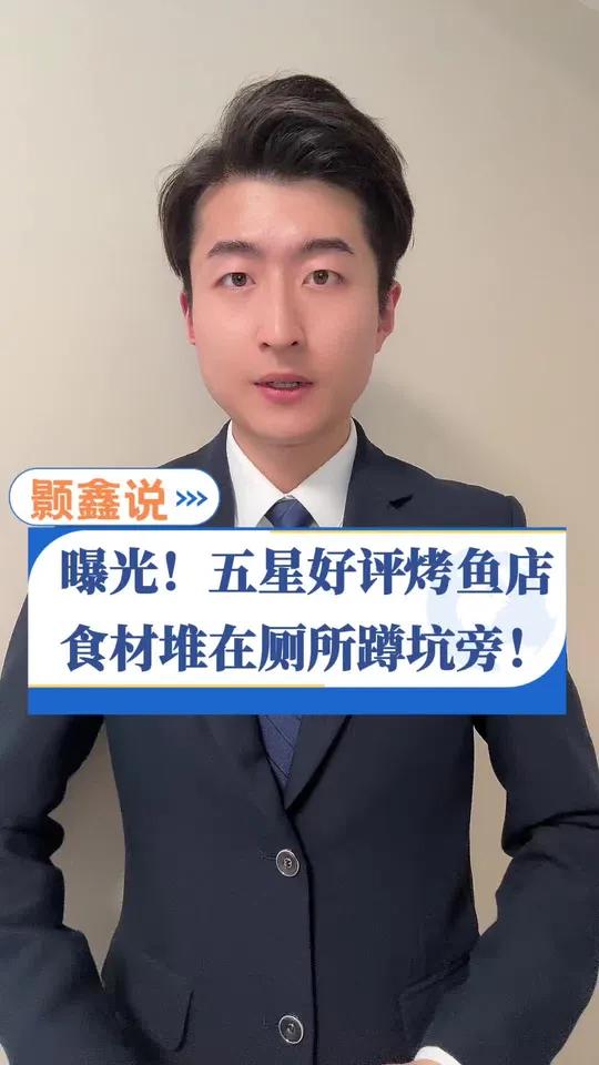 吐了!五星好评外卖店,厕所洗鱼,食材堆放在蹲坑旁!