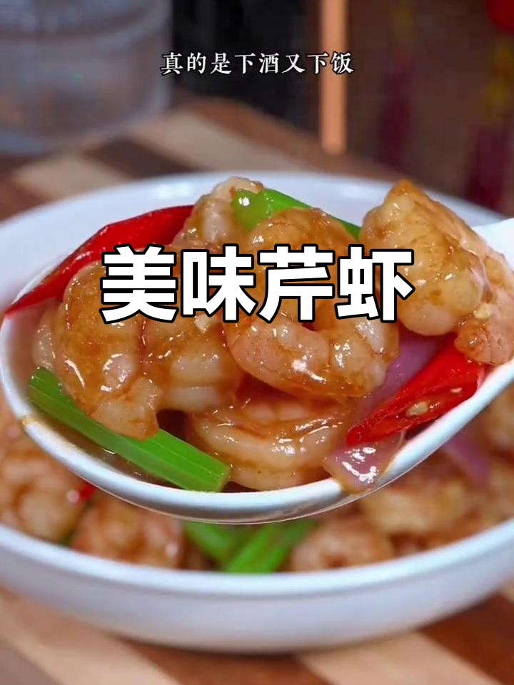 芹菜虾仁,鲜美无敌!弹牙口感拌饭吃,连汤都不剩!