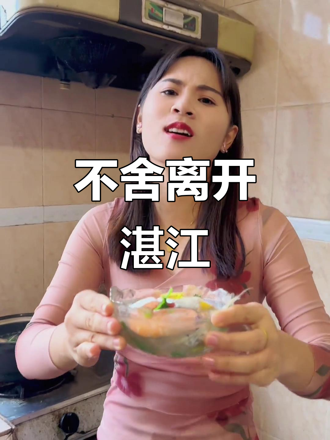 湛江海鲜姑娘的离别感言，真舍不得离开这座城市