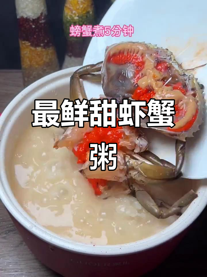 虾蟹粥,鲜香美味又营养,简单做法大揭秘