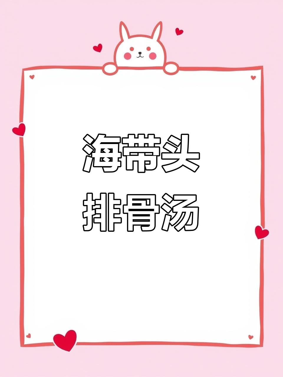 夏季必备!海带头绿豆排骨汤,鲜美又解渴