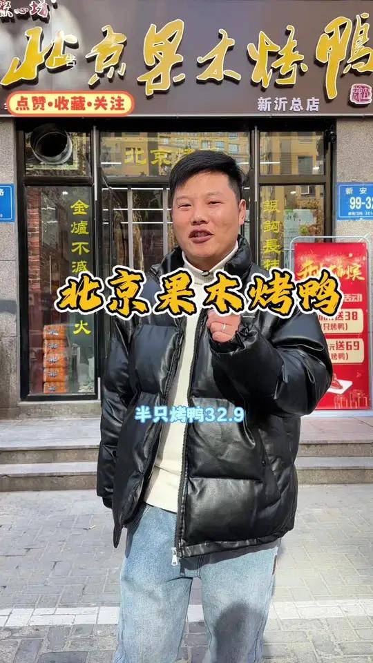 半只北京果木烤鸭只要32.9 就在阳光帝景城北门