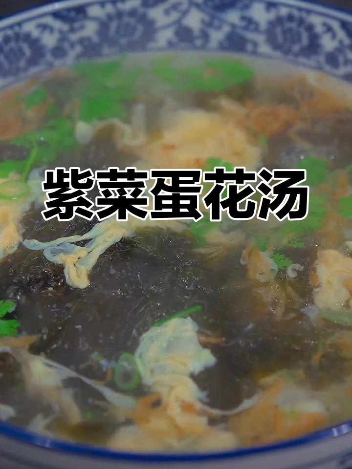 紫菜蛋花汤的完美做法,鲜美又简单
