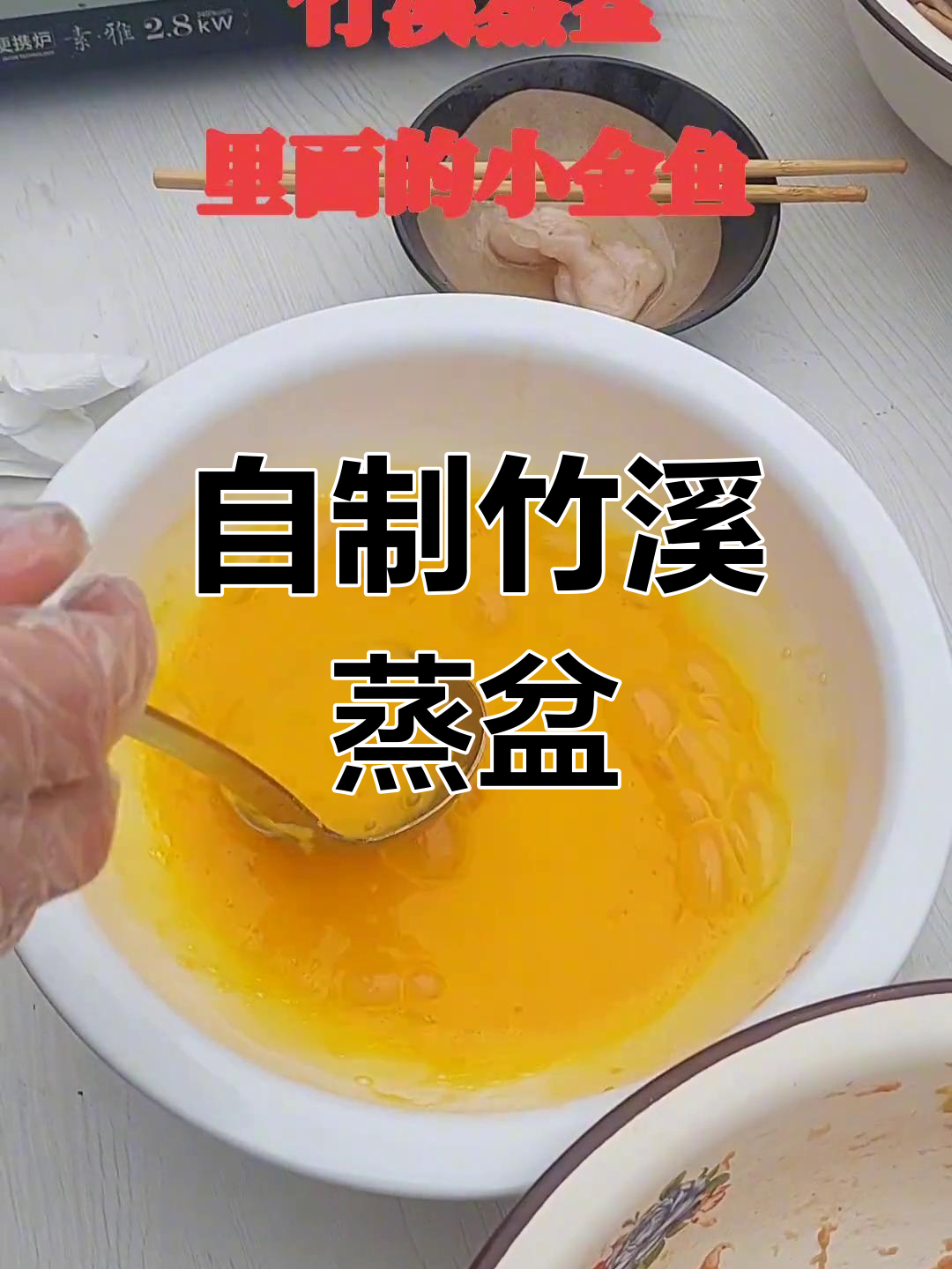 竹溪蒸盆制作全攻略,轻松学会这道美味