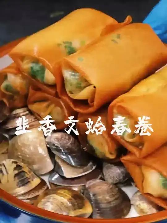 快来和“蓝朋友”一起学习漳州·韭香文蛤春卷特色美食的做法吧 消防员 火焰蓝 美食