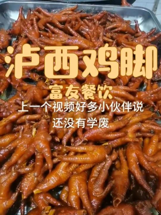 泸西鸡脚,二中鸡脚,泡椒凤爪,傣味鸡脚