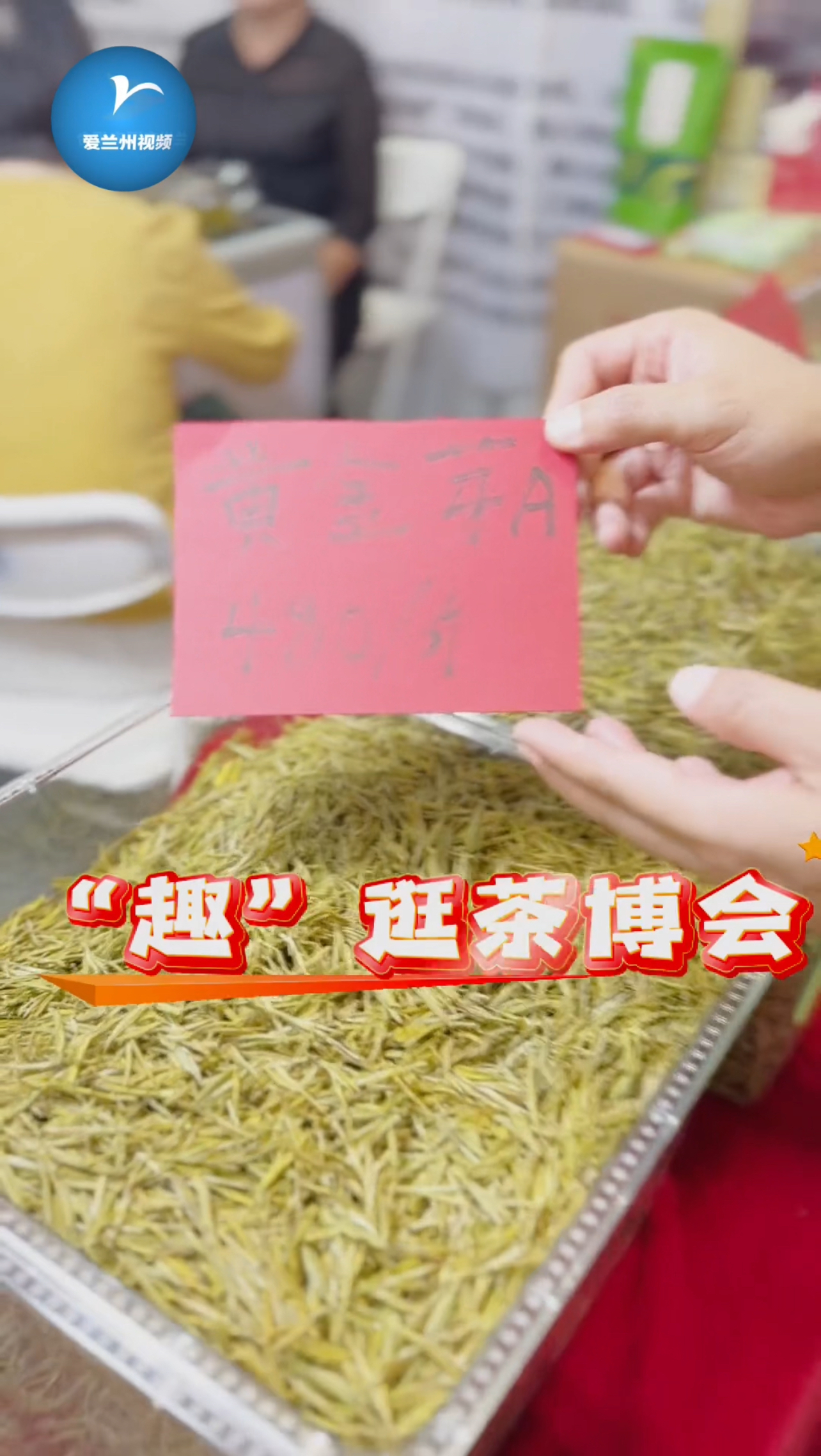 “趣”逛茶博会之二:注意,这些茶“名”带颜色
