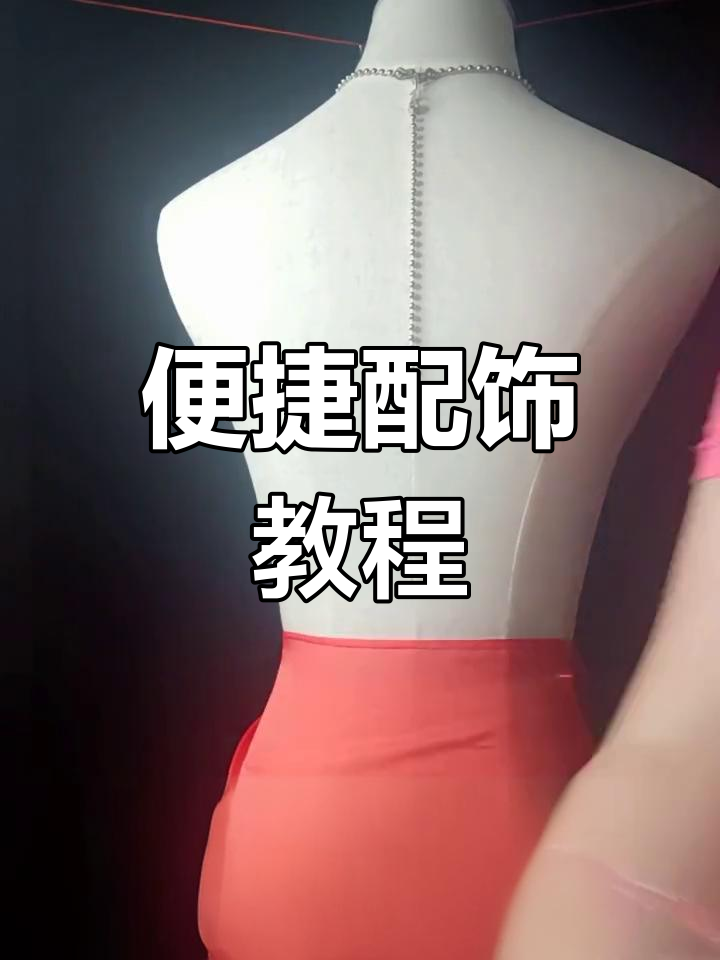 这款配饰设计简洁实用,龙虾扣让拆卸更轻松