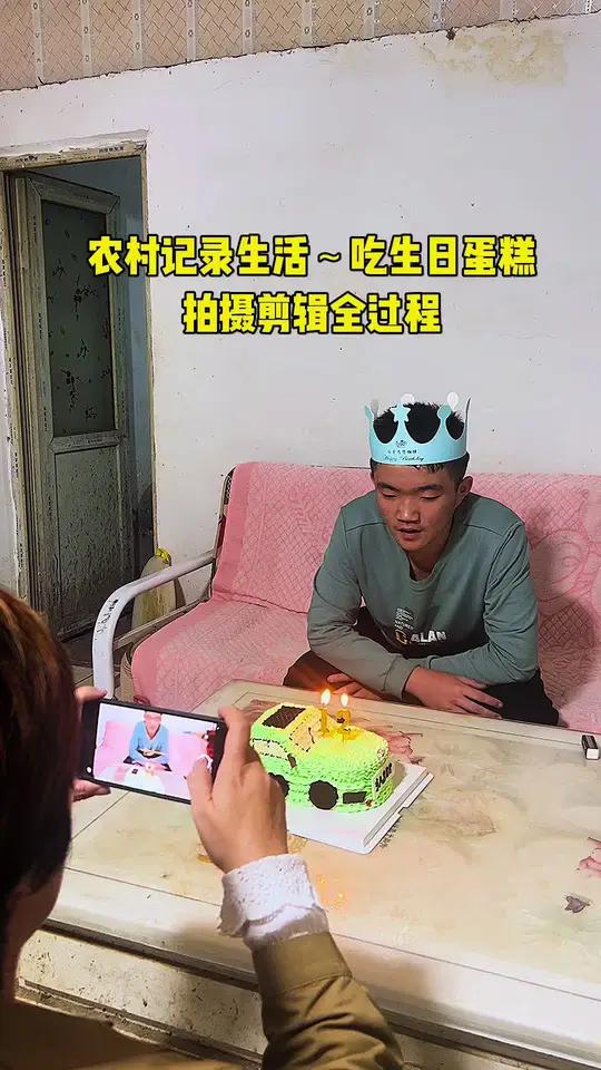 农村记录生活～吃生日蛋糕拍摄剪辑全过程 记录真实生活 生日仪式感 新农人创业
