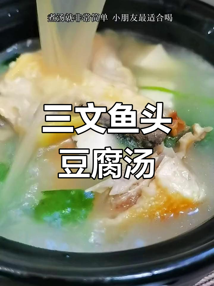 奶白三文鱼头豆腐汤,脆骨口感超棒