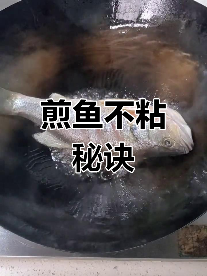 煎鱼总是失败?少了这一步,鱼肉粘锅破皮!