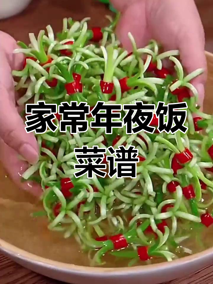 春节年夜饭必备家常菜,简单又美味