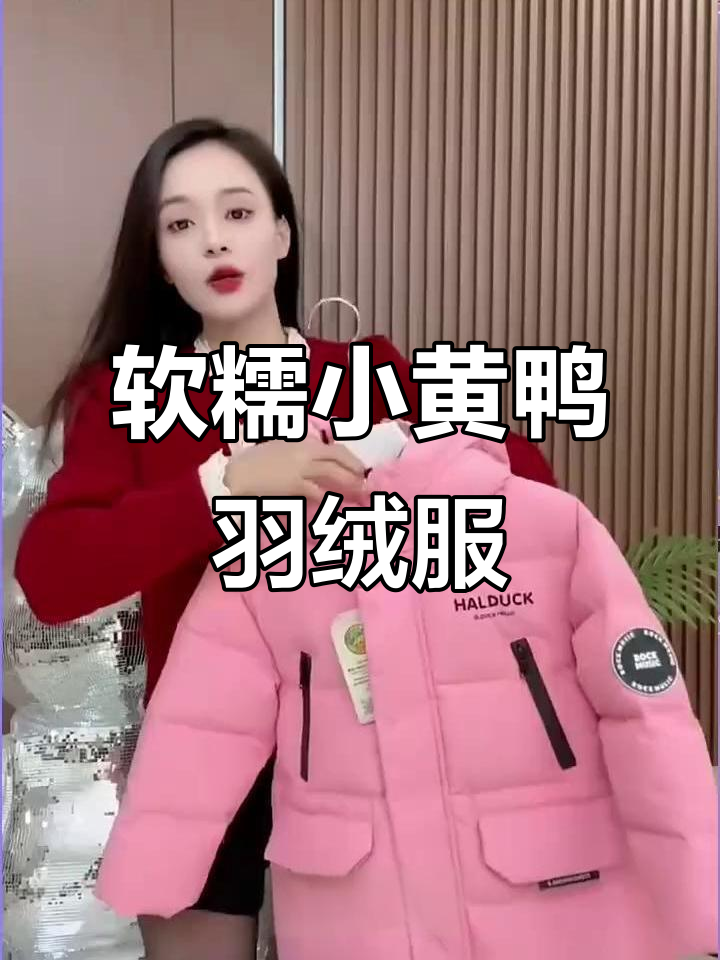 小黄鸭羽绒服,防寒又时尚,宝贝冬季必备