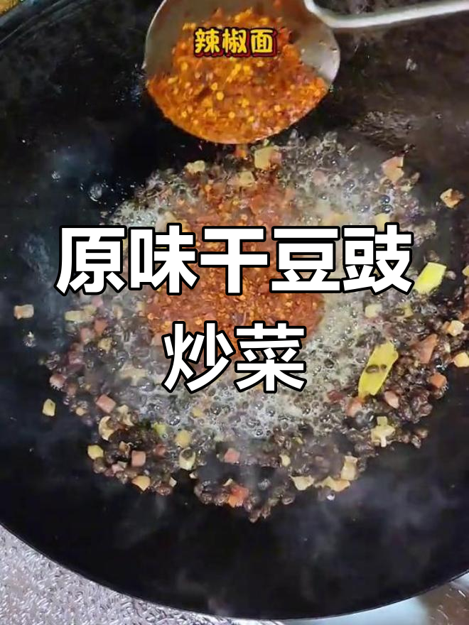 干豆豉炒腊肉,贵州风味下饭神器!