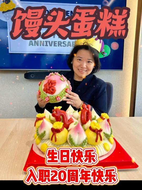 给面食爱好者一点小小的馒头震撼!祝 生日快乐!入职20周年快乐!小鱼 欢乐办公室 公司日常