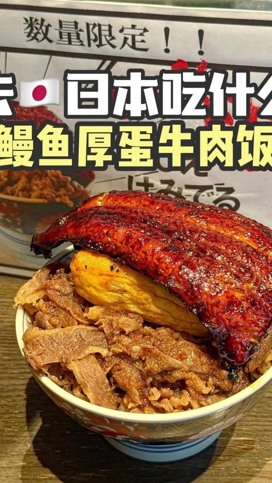 漫画里才有的超大鳗鱼饭梦想照进现实