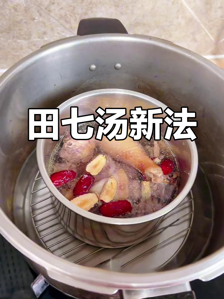 田七鸡汤新做法,孩子爱吃又营养,助力成长!