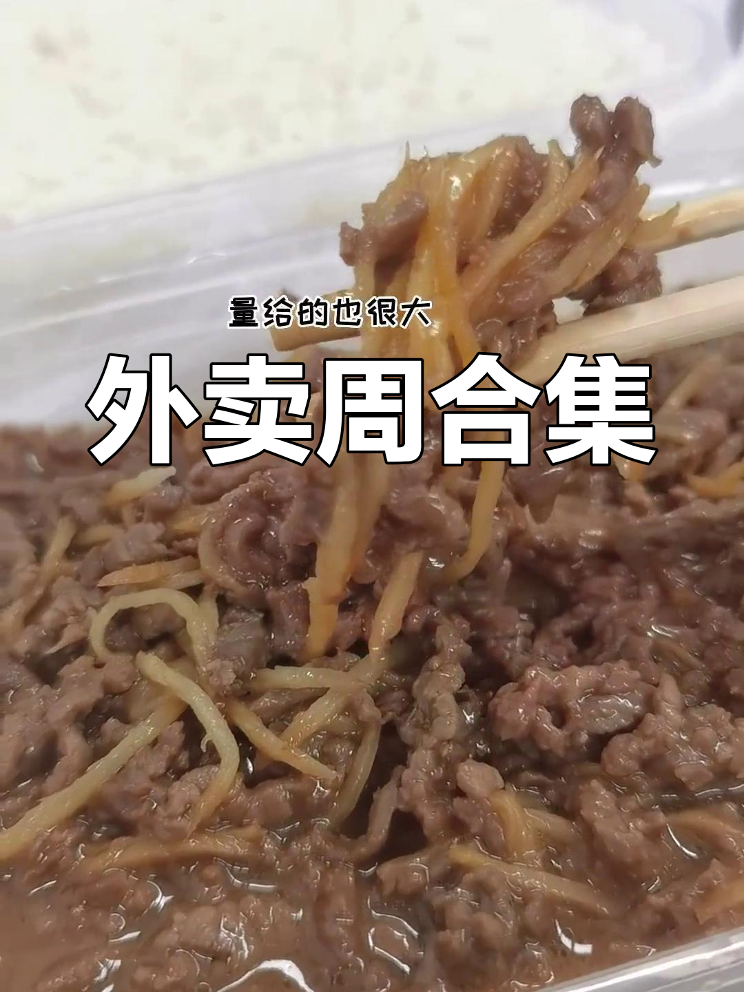 福州外卖一周大揭秘!这些美食你绝对不能错过