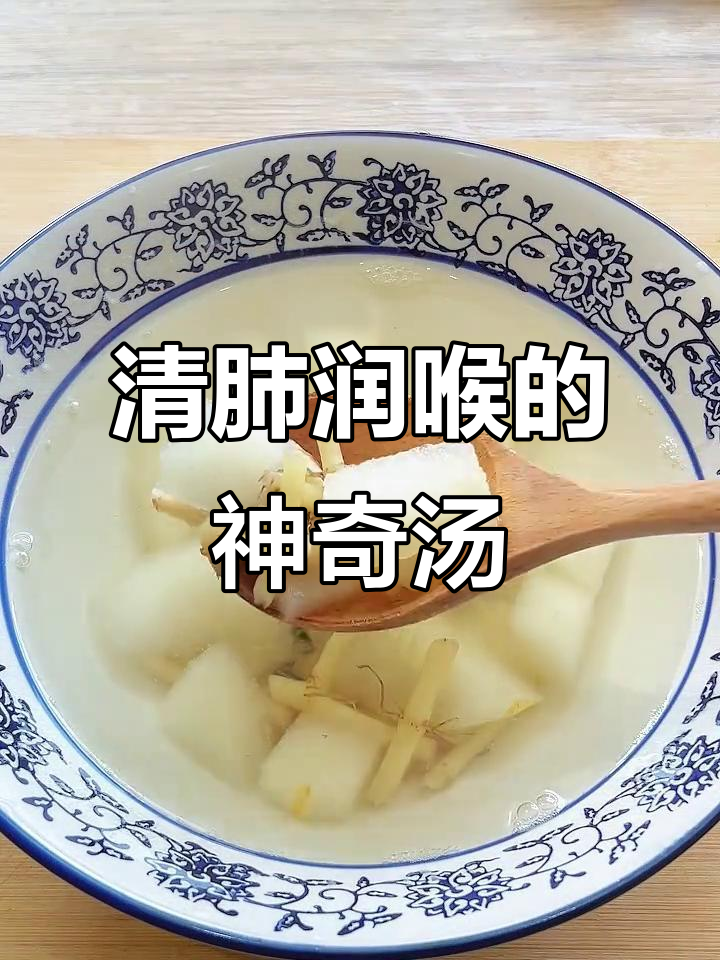 雪梨鱼腥草汤，润喉又解烦恼