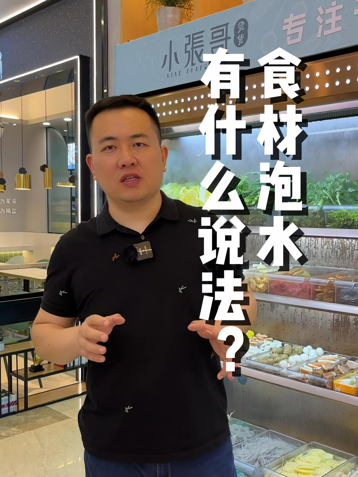 问大家一个问题,为什么麻辣烫店里有些菜品要泡水?难道仅仅是为了压秤吗?开店 麻辣烫 餐饮经