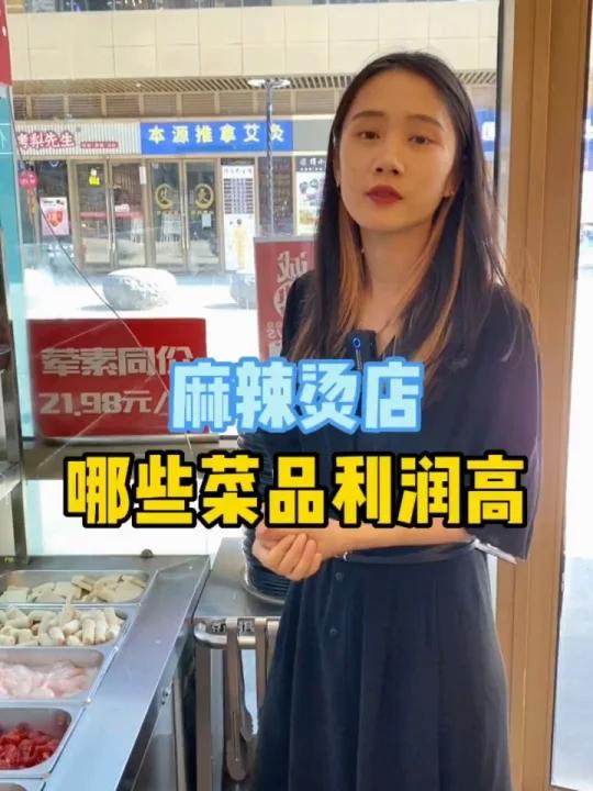 麻辣烫店利润高的菜品有哪些,你知道吗?今天就带大家看看,想学的来
