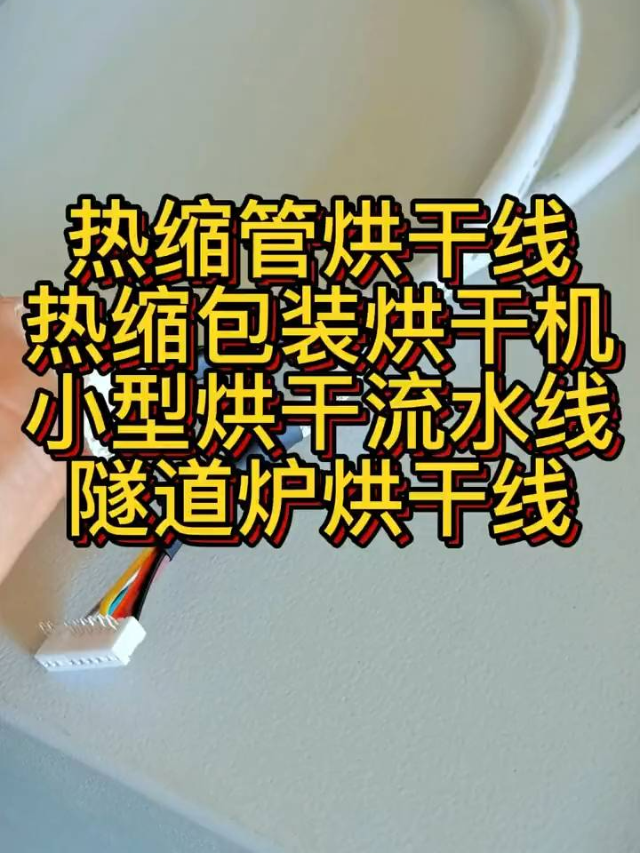 隧道炉烘干线