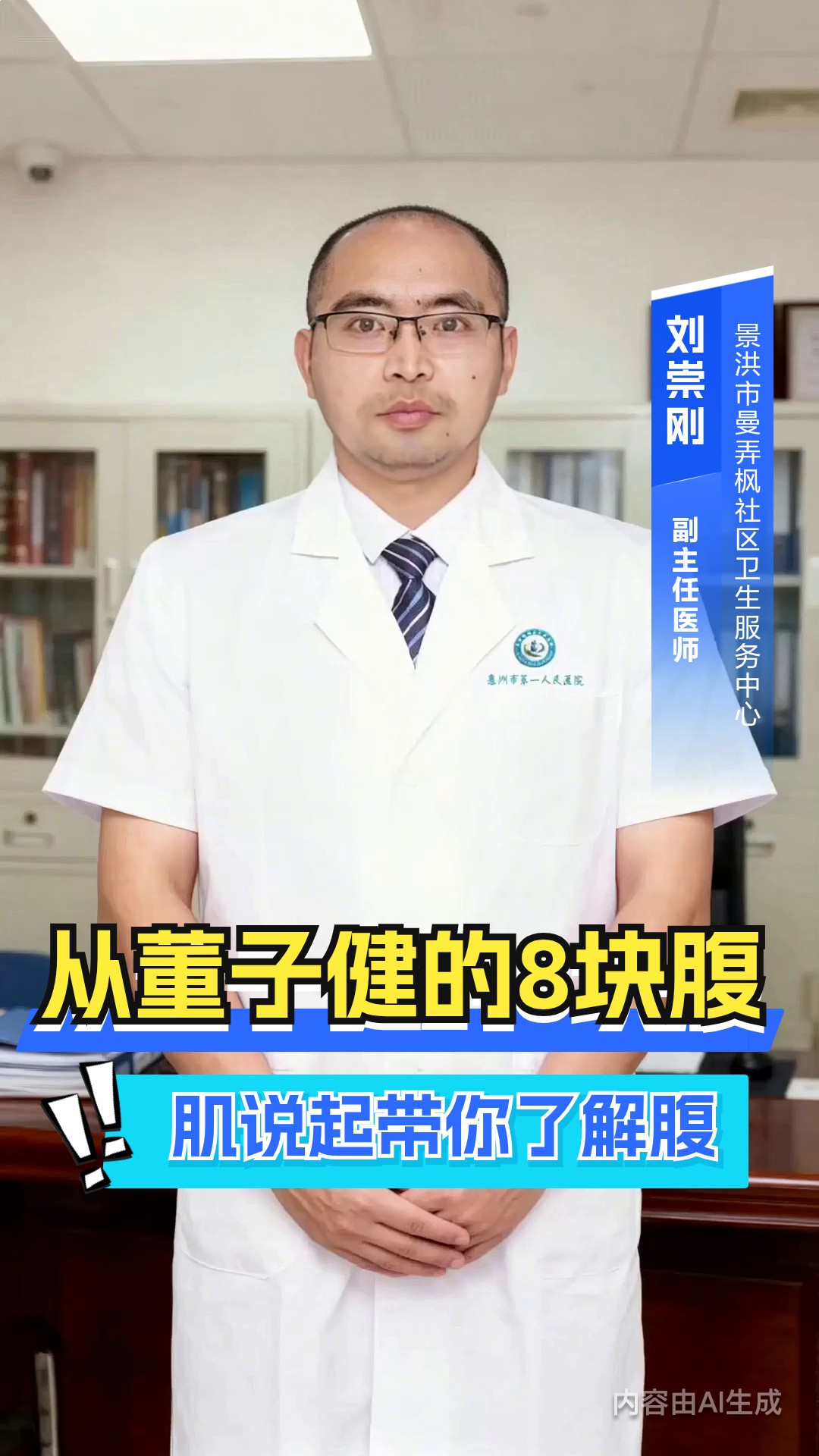 从董子健的8块腹肌说起,带你了解腹直肌的解剖结构