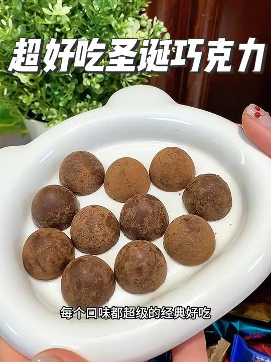 嘿嘿!细腻丝滑的松露巧克力,还是低糖的哦,四个口味轮着吃一遍都不会腻呢!而且只有冬天才能吃