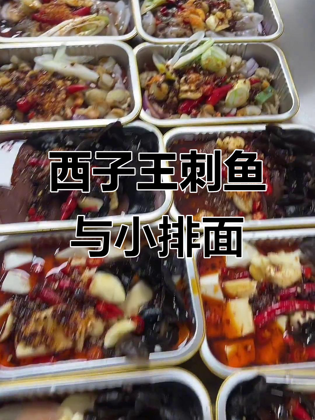 锡纸美食大揭秘,烤海鲜、脑花全都有