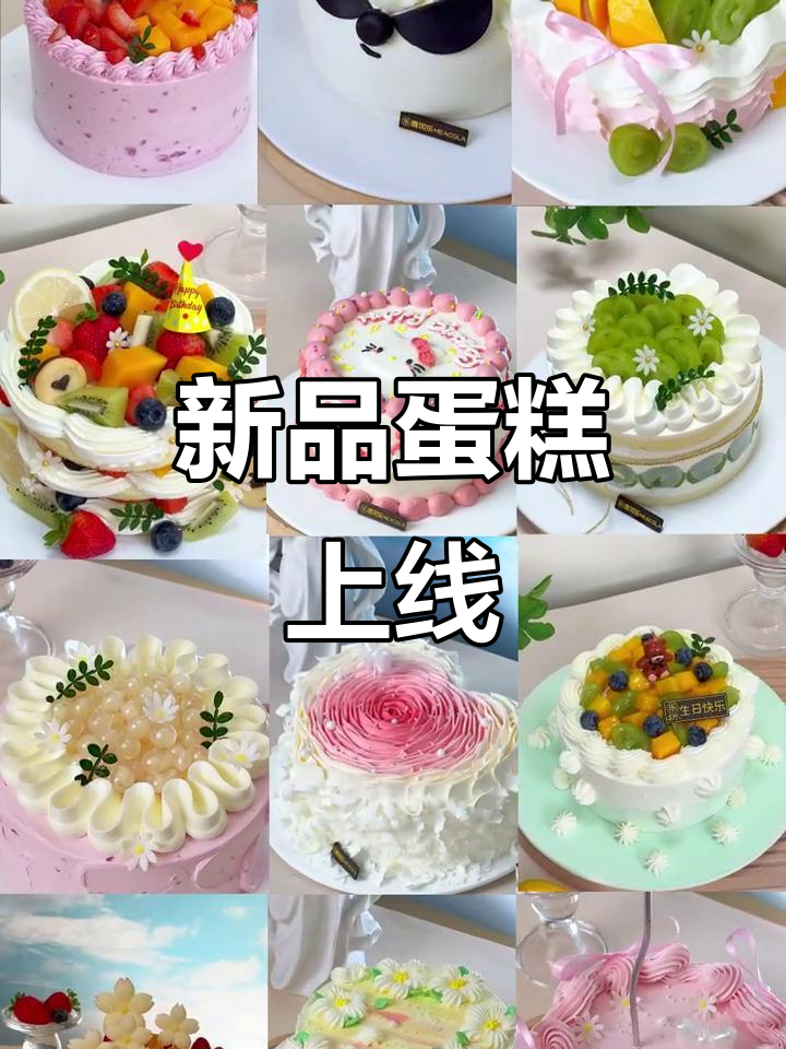 麦加乐新品蛋糕,甜美与个性兼具,满足各种口味!